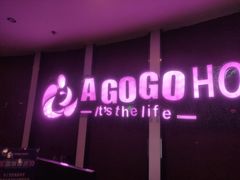 -AGOGO HOUSE KTV(东街店)