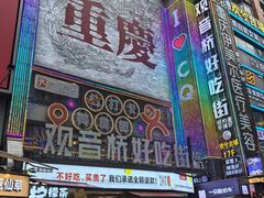 -观音桥步行街
