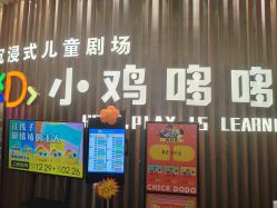-小鸡哆哆故事屋·儿童乐园(嘉里城店)