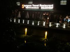 -Local泰莲庭(虹鳟鱼店)