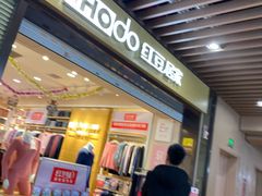 -红豆居家(群星城店)