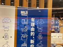 -MUJI无印良品(杭州万象城店)