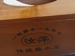 -汝萍传统蘸水菜(春华路总店)