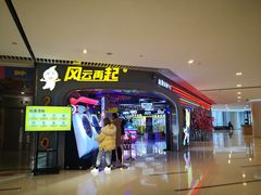 -风云再起游乐汇(皇城恒隆广场店)
