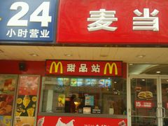 门面-麦当劳(春风店)
