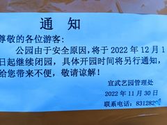 -宣武艺园