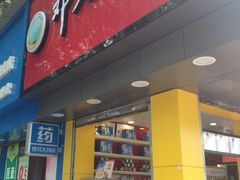 门面-邓老凉茶(保利店)