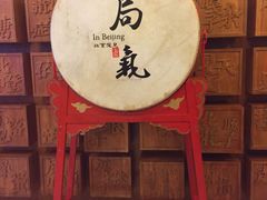门面-局气 烤鸭·北京菜(光华路店)
