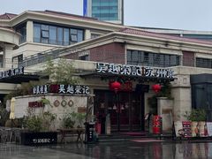 -吴越荣记苏州菜·松鼠桂鱼100%活鱼现做(月光码头店)