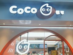 -CoCo都可(十全东店)