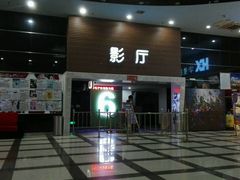 -华星国际影城