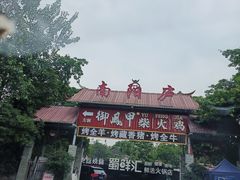 -醉月城西昌火盆烧烤(天府店)