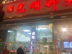 -光明邨大酒家(淮海路店)