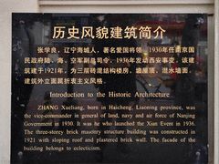 -张学良故居