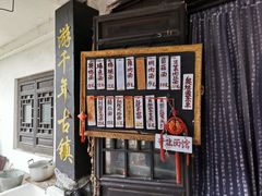 门面-古镇老面馆(千灯店)