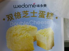 -味多美蛋糕(亚非大厦店)