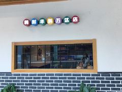 -韩时烤肉(丰科万达广场店)