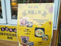 -味正点车轮饼可丽饼(南禅寺店)