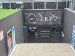-魅KTV·AI辅唱(福雷德广场店)