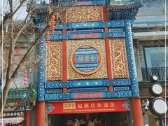-全聚德(前门店)