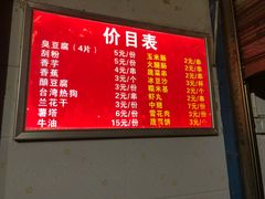 菜单-李字号臭豆腐(总店)