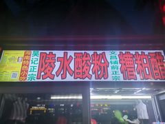 -海大南门夜市(海富街店)