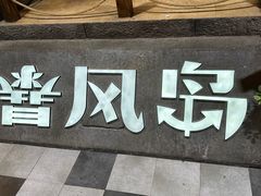 -暴风岛沉浸式体验馆(百联世纪店)