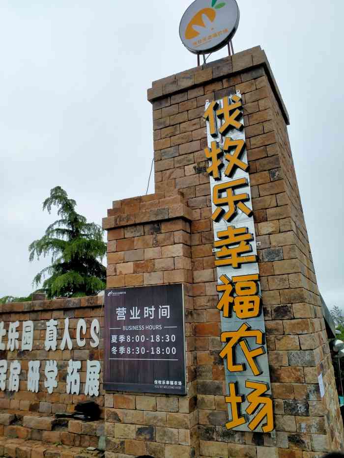 伐牧乐幸福农场-"我们来到了伐木累农场……我感觉这个农场.