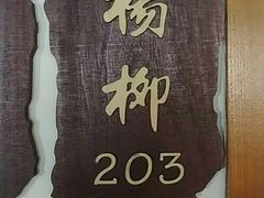 -宣威山野人家·云南菜·菌火锅(金碧店)