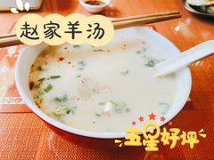 -教师之家赵家羊汤馆(东青龙街店)
