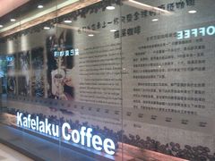 门面-猫屎咖啡(日月光中心广场店)