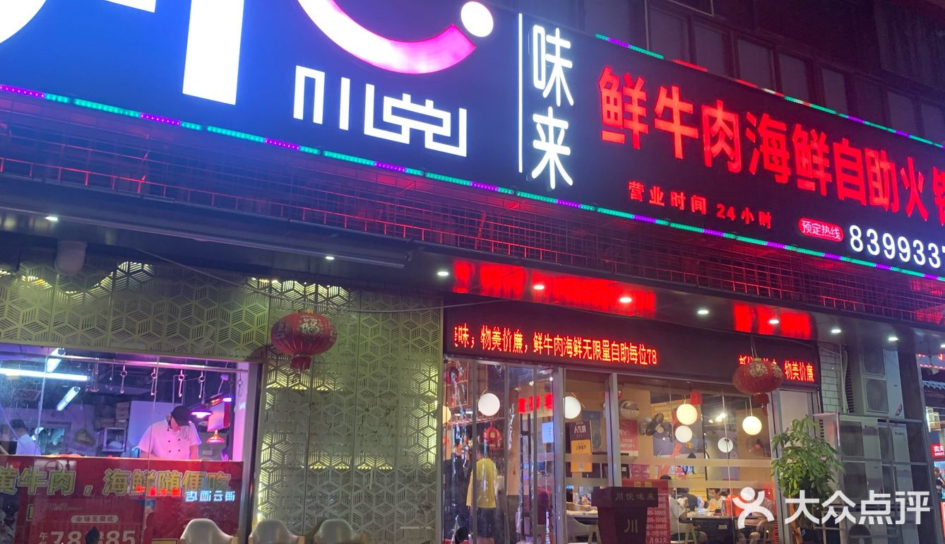 超高性价比的手切牛肉自助火锅