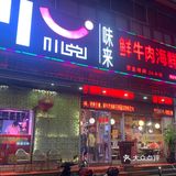 超高性价比的手切牛肉自助火锅