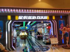 -星悦蓝海欢乐园(石路天虹店)