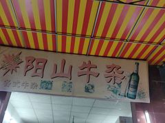 -正宗阳山牛杂(东城店)