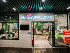 门面-肥佬大椰子鸡(三里屯3·3大厦店)