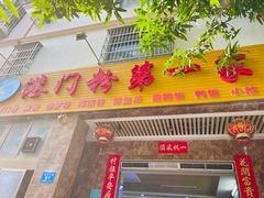 门面-港门粉第一家