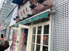 -逸桂禾面馆