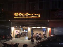 -老湘烤·湘西小串(绿塘路店)