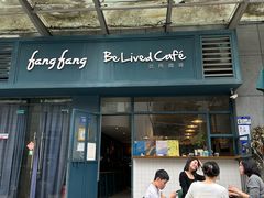 -Be Lived Cafe比例咖啡(摩天轮店)