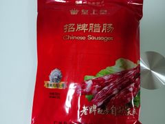 -皇上皇腊味店(下九路店)