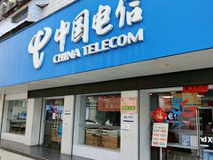 -中国电信(坪山营业厅)