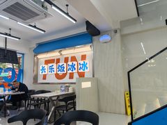 -长乐饭冰冰·冰饭·烧烤(长乐总店)