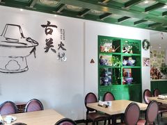 -古关火锅店(古北水镇景区店)