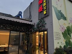-颂福楼·南京菜(定淮门店)