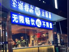 门面-蚝英雄·鲜蚝自助专门店(洋桥店)
