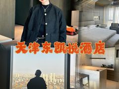 -天津东凯悦酒店