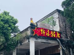 -伦教678文化街