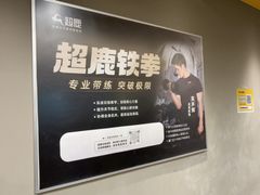 -超鹿运动(大唐世家店)