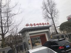 -九尺赵老四鲜鹅肠火锅